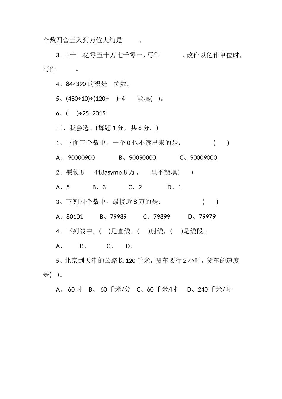 16四年级数学上学期期末试题（含答案解析）_第2页