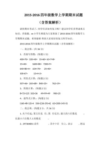 16四年级数学上学期期末试题（含答案解析）