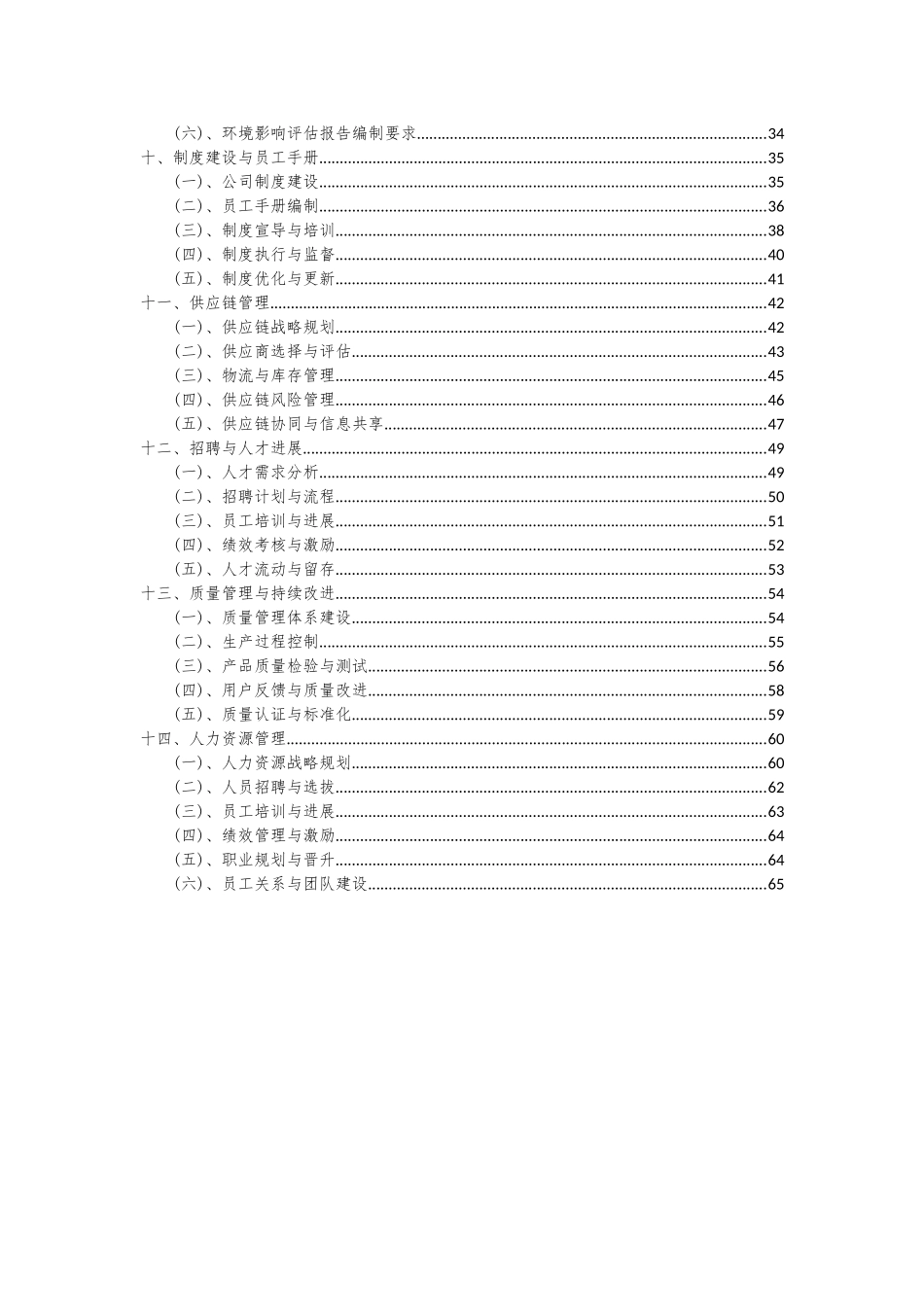 2025年石油焦项目深度研究分析报告_第3页
