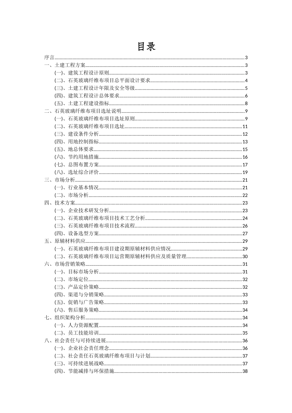 2025年石英玻璃纤维布项目可行性分析报告_第2页