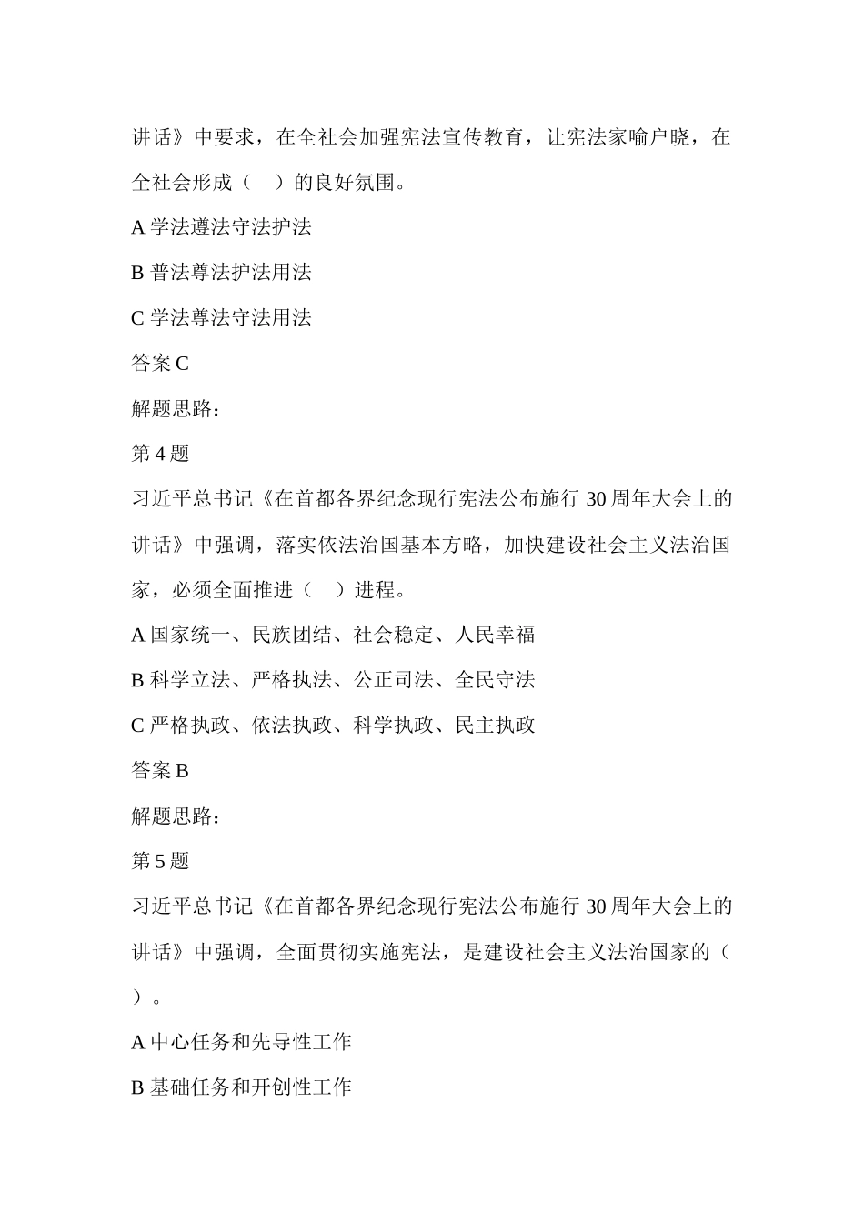 XXXX年全江西省领导干部网上法律知识考试练习题及答案_第2页