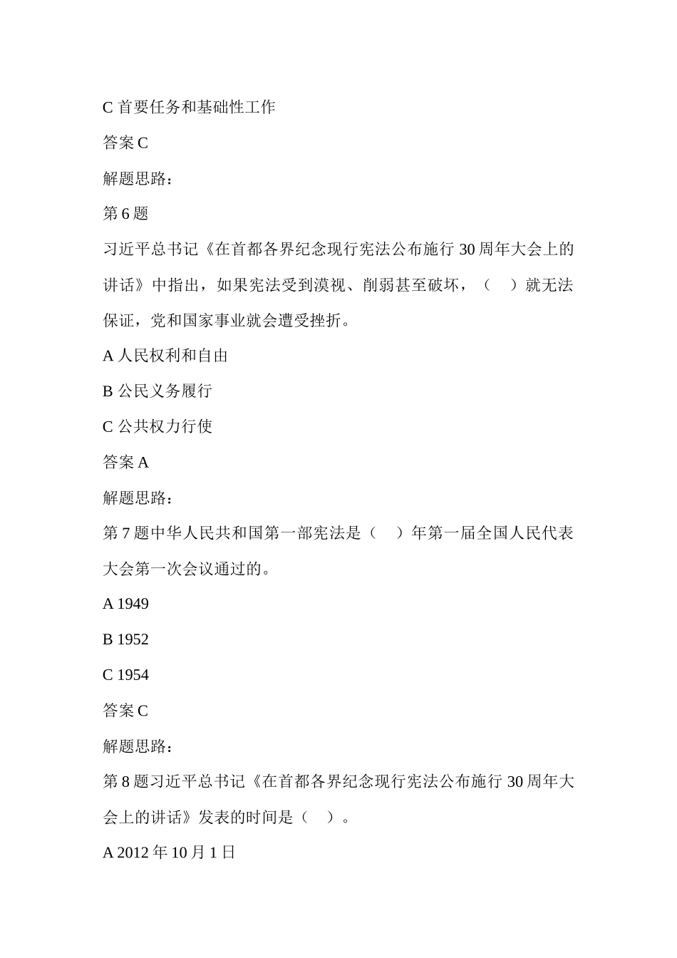 XXXX年全江西省领导干部网上法律知识考试练习题及答案_第3页