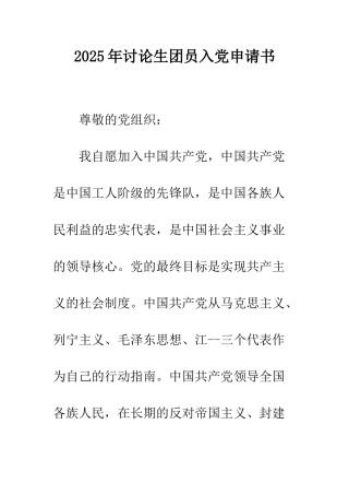 2025年研究生团员入党申请书