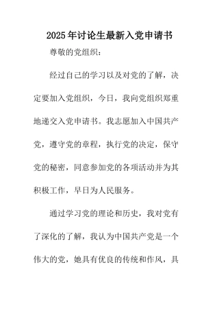 2025年研究生最新入党申请书