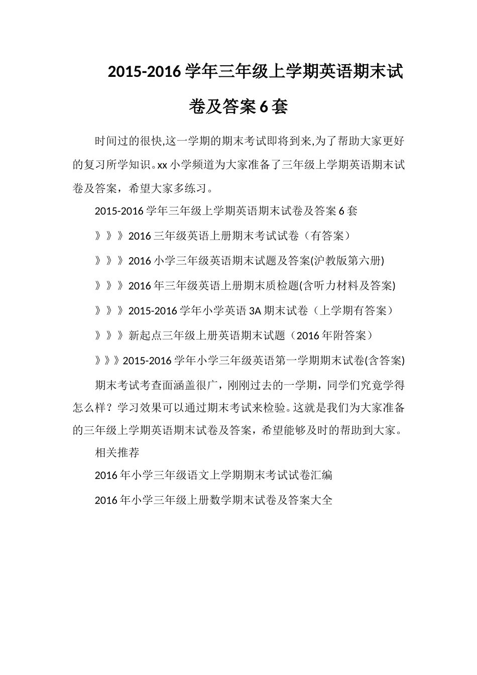 16学年三年级上学期英语期末试卷及答案6套_第1页