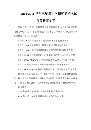 16学年三年级上学期英语期末试卷及答案6套