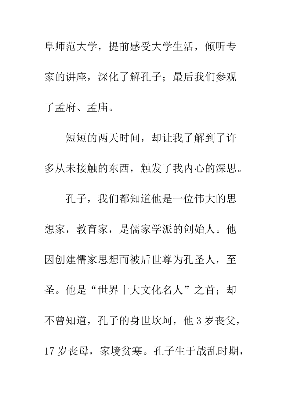2025年研学之旅学生心得体会精选3篇_第3页