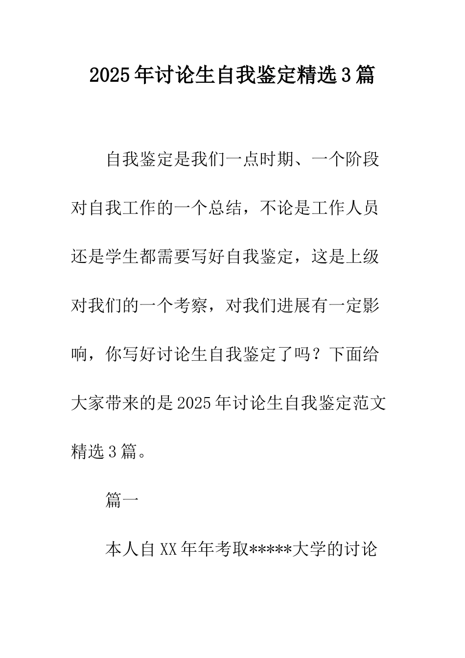 2025年研究生自我鉴定精选3篇_第1页