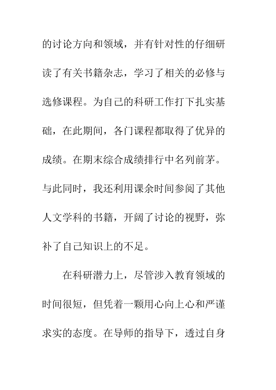 2025年研究生自我鉴定精选3篇_第3页