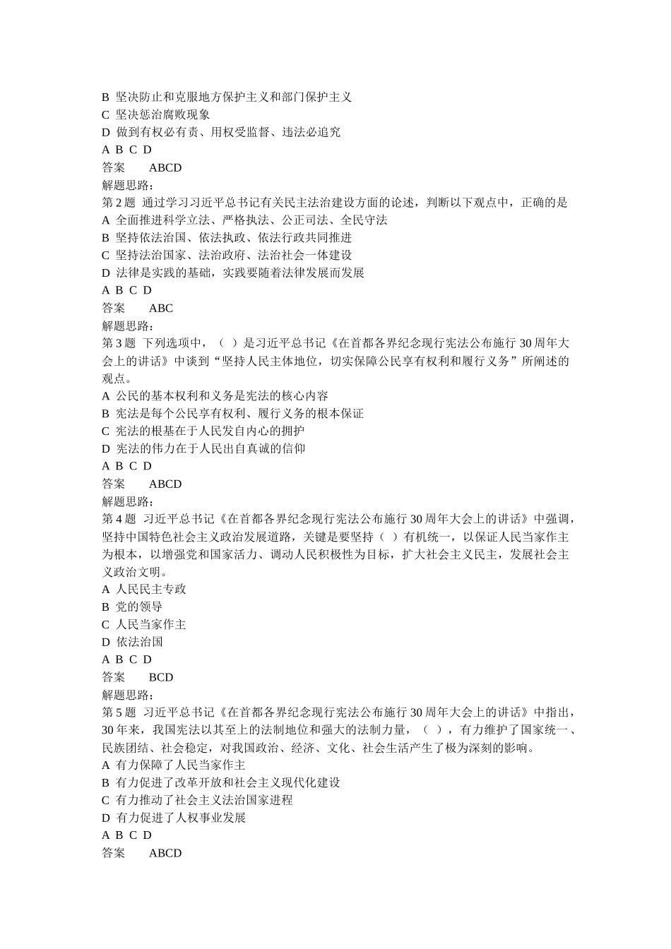 XXXX年全省领导干部网上法律知识考试答案2_第3页