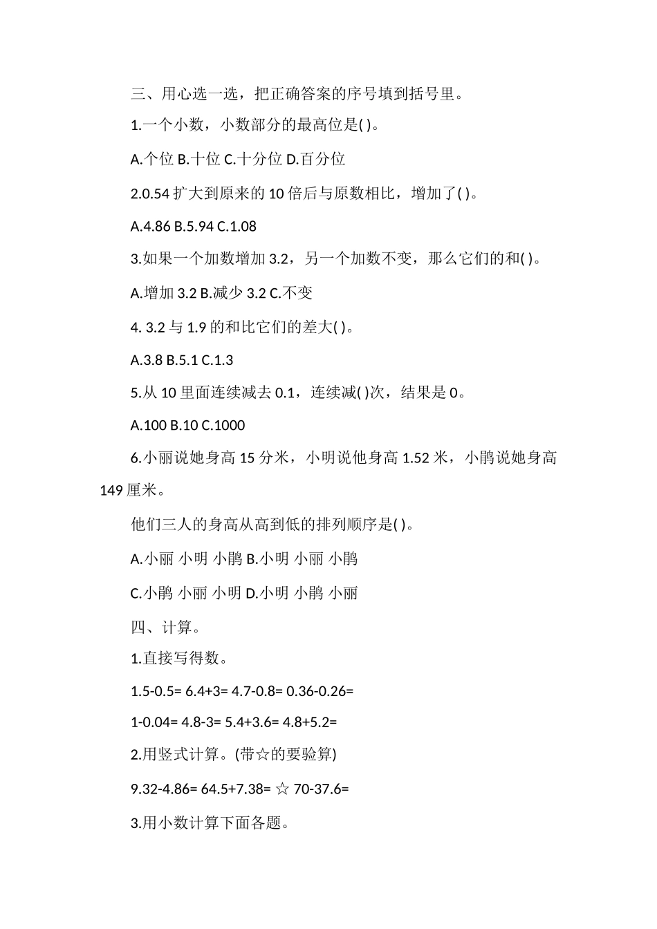16四年级数学下册第六单元试卷（人教版）_第2页