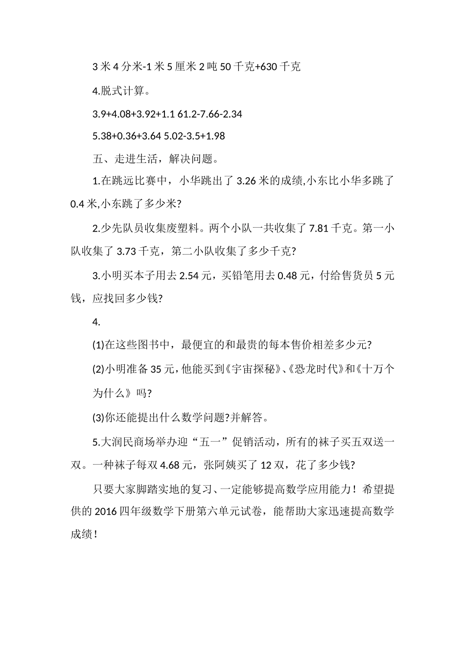 16四年级数学下册第六单元试卷（人教版）_第3页