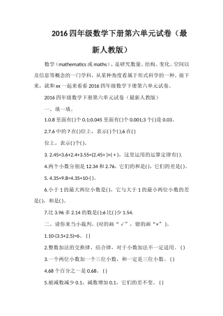 16四年级数学下册第六单元试卷（人教版）
