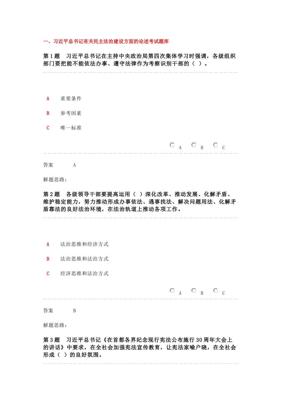XXXX年全省领导干部网上法律知识考试-单选题_第1页