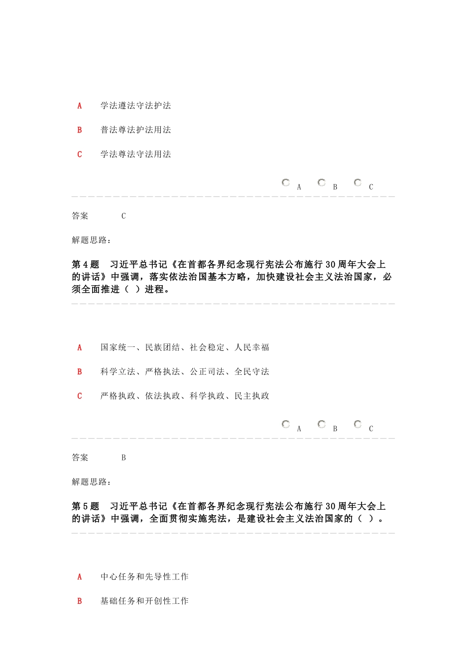XXXX年全省领导干部网上法律知识考试-单选题_第2页