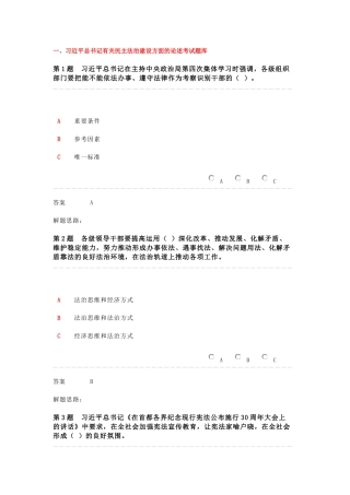 XXXX年全省领导干部网上法律知识考试-单选题