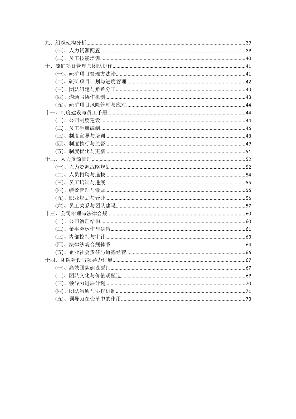 2025年硫矿项目可行性分析报告_第3页