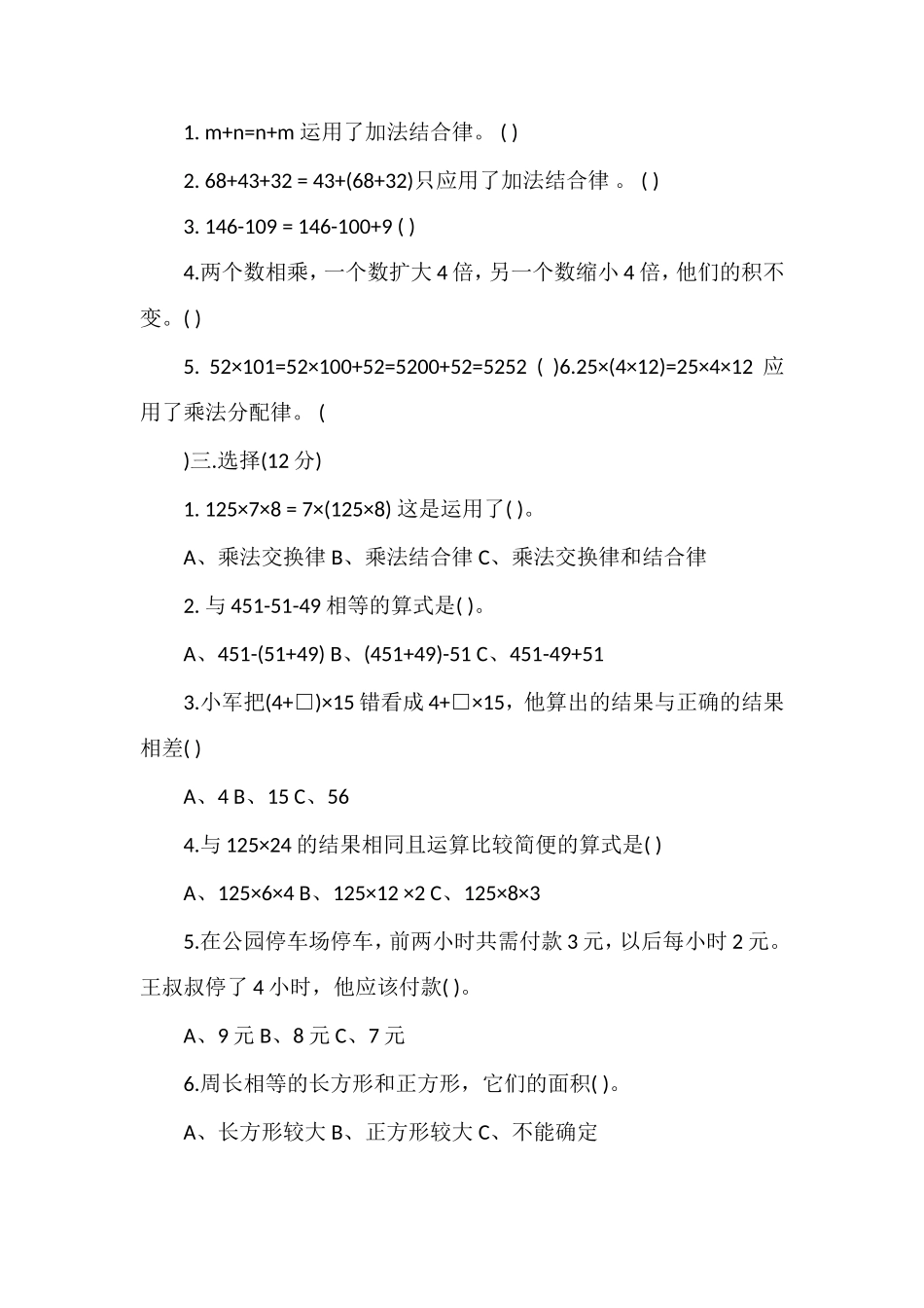 16四年级数学下册第六单元试卷（苏教版）_第2页