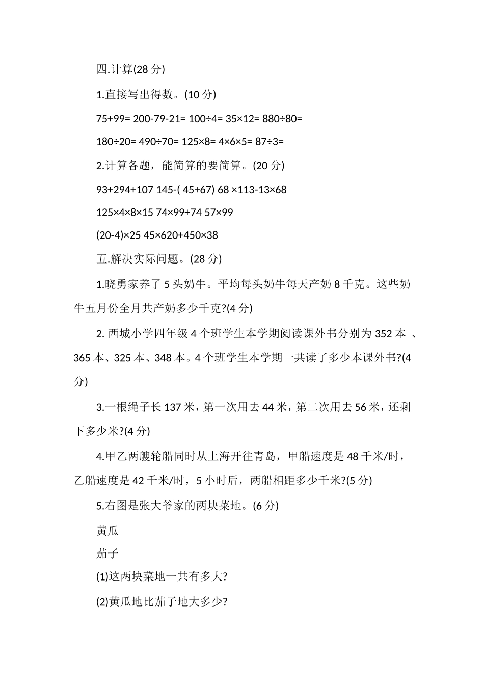 16四年级数学下册第六单元试卷（苏教版）_第3页