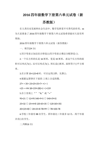 16四年级数学下册第六单元试卷（苏教版）