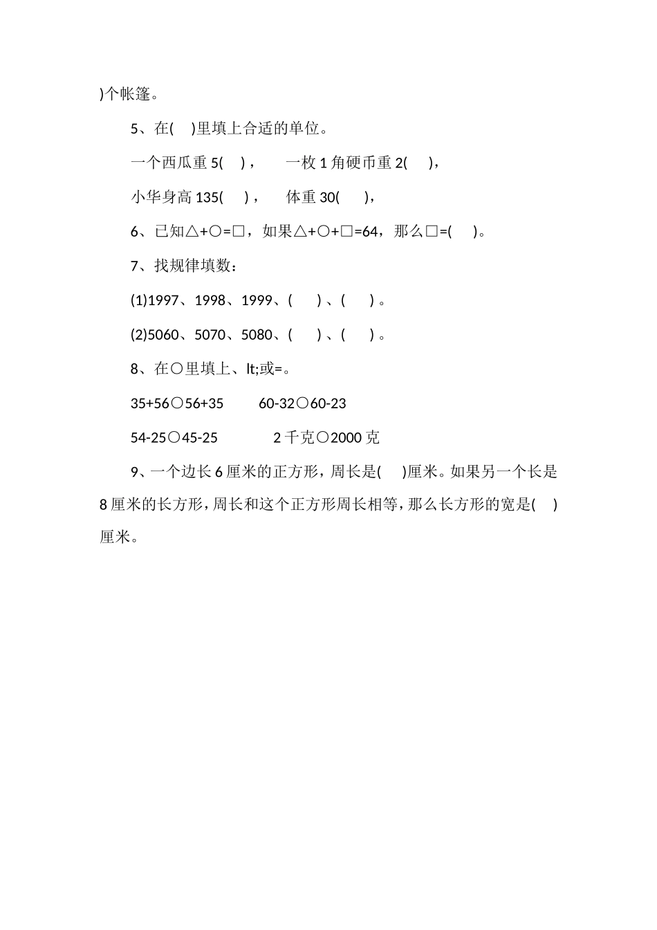 16学年三年级数学第一学期期末试卷(苏教版含答案)_第2页