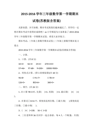 16学年三年级数学第一学期期末试卷(苏教版含答案)