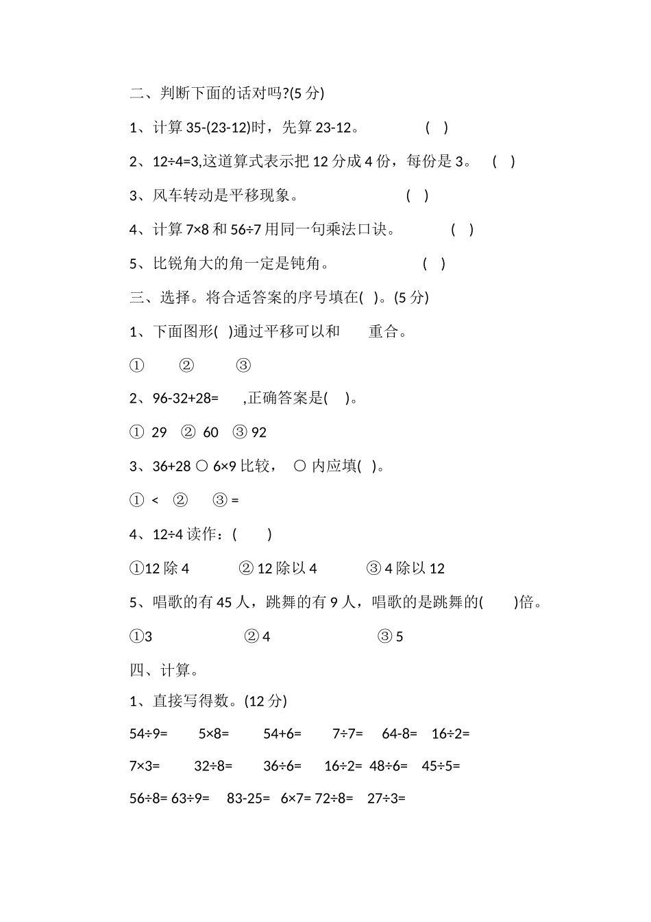 人教版二年级第二学期数学期中考试卷_第2页