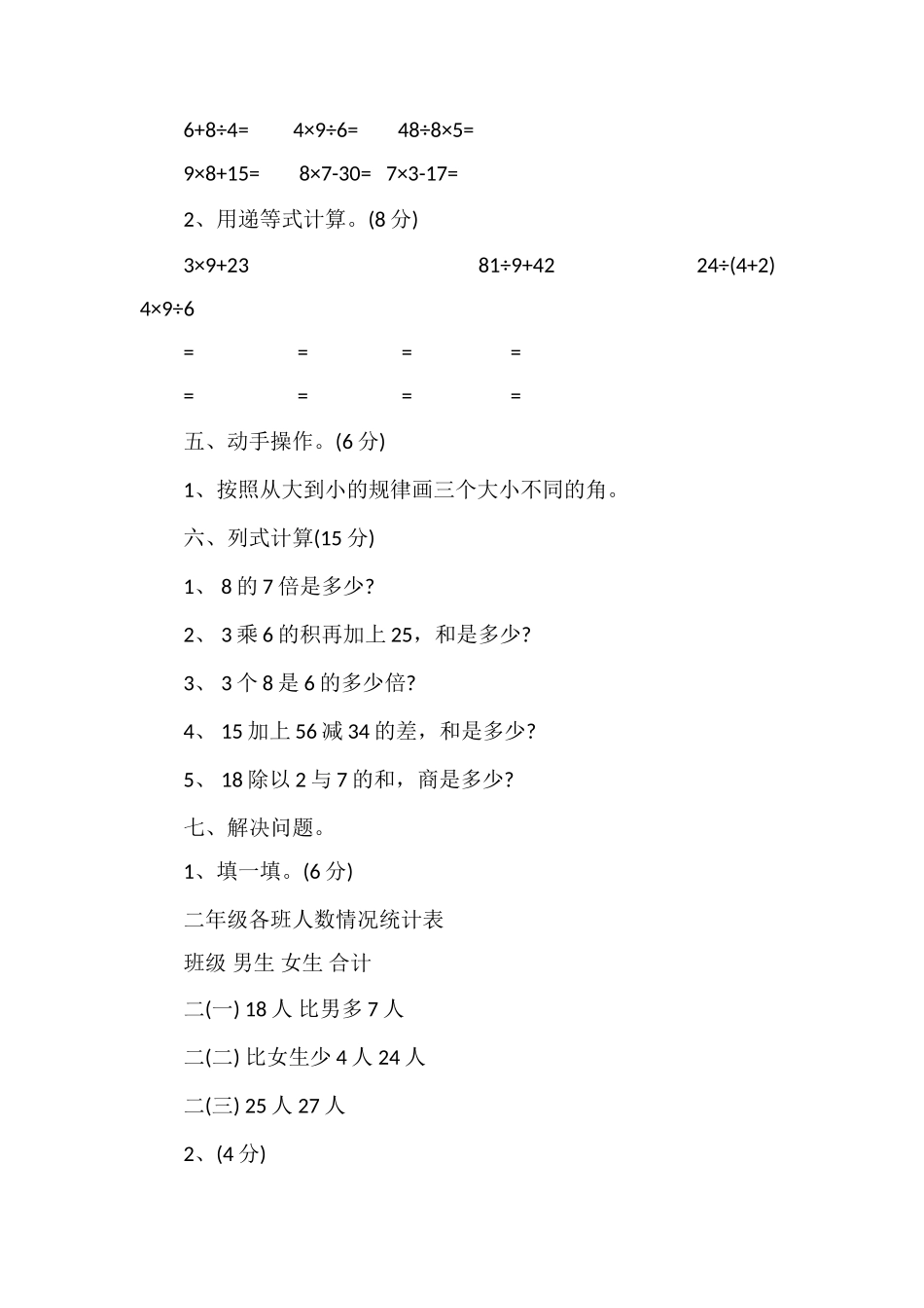 人教版二年级第二学期数学期中考试卷_第3页