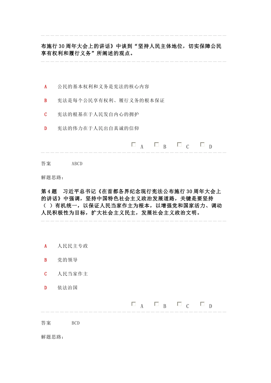 XXXX年全省领导干部网上法律知识考试-多选题_第2页