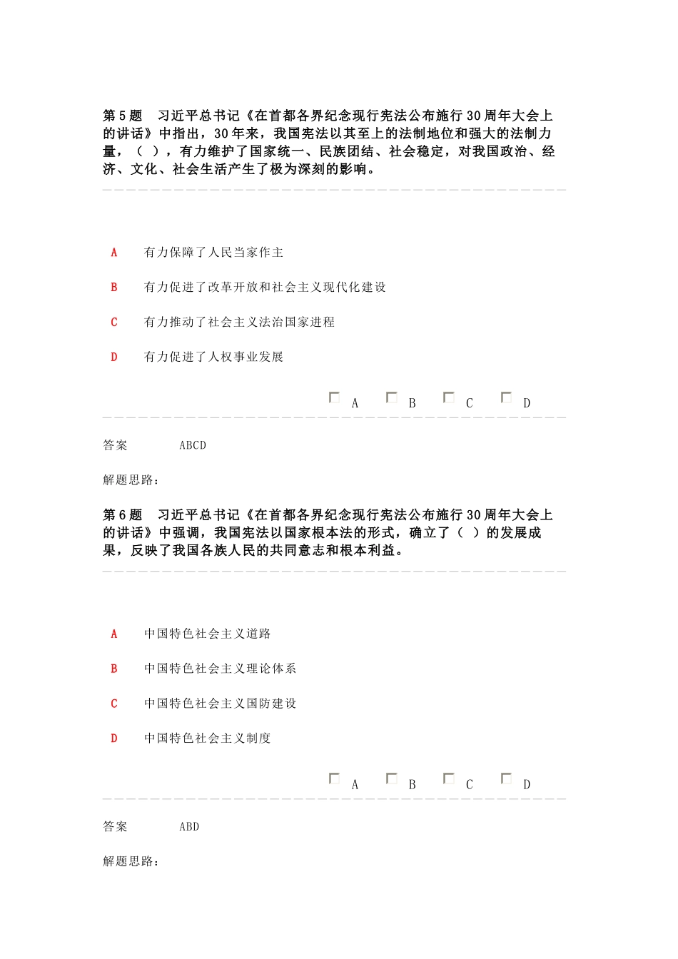 XXXX年全省领导干部网上法律知识考试-多选题_第3页