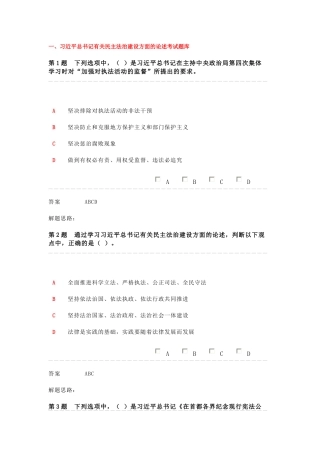 XXXX年全省领导干部网上法律知识考试-多选题