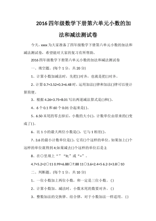 16四年级数学下册第六单元小数的加法和减法测试卷