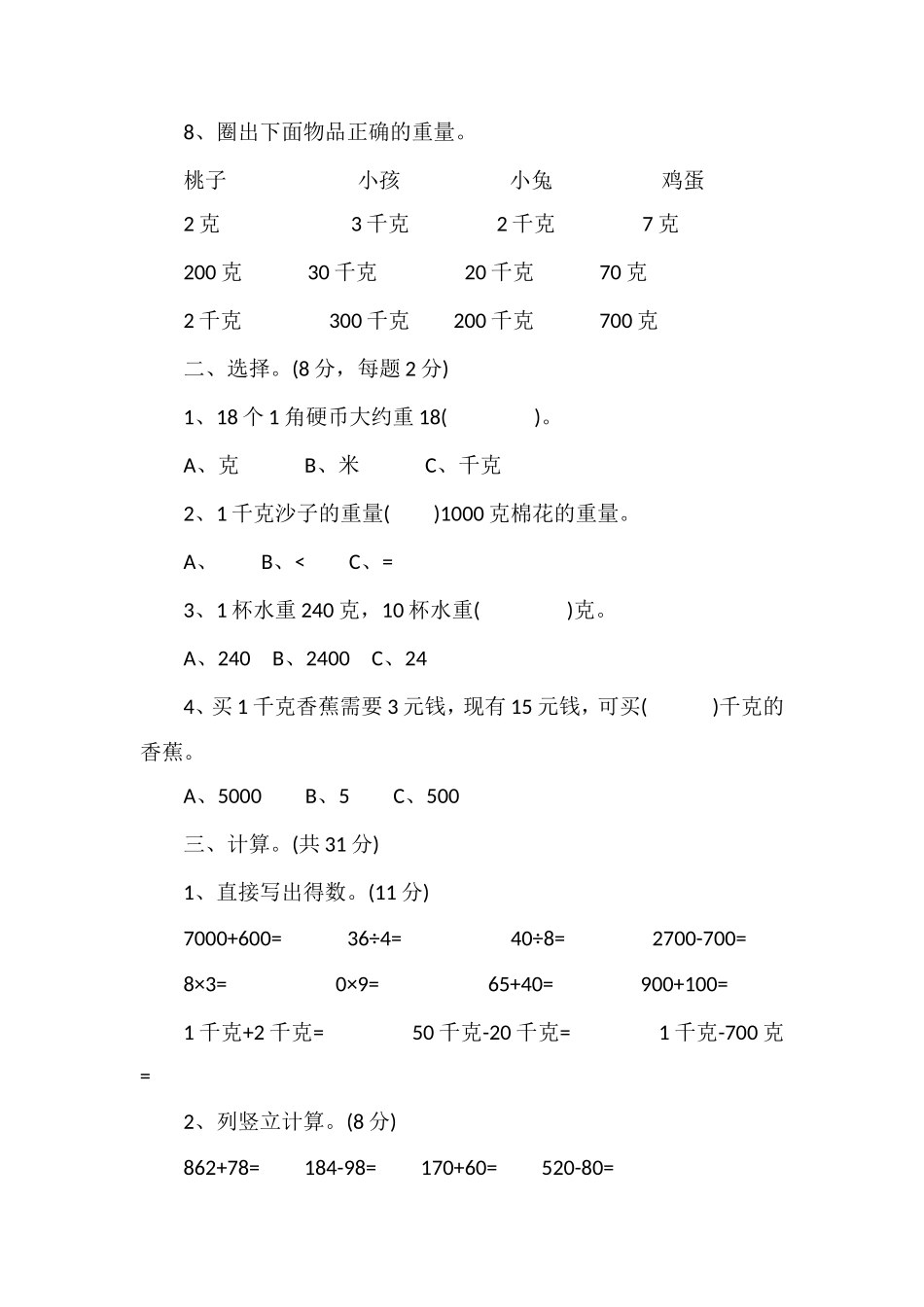人教版二年级第二学期数学期中考试试题_第2页