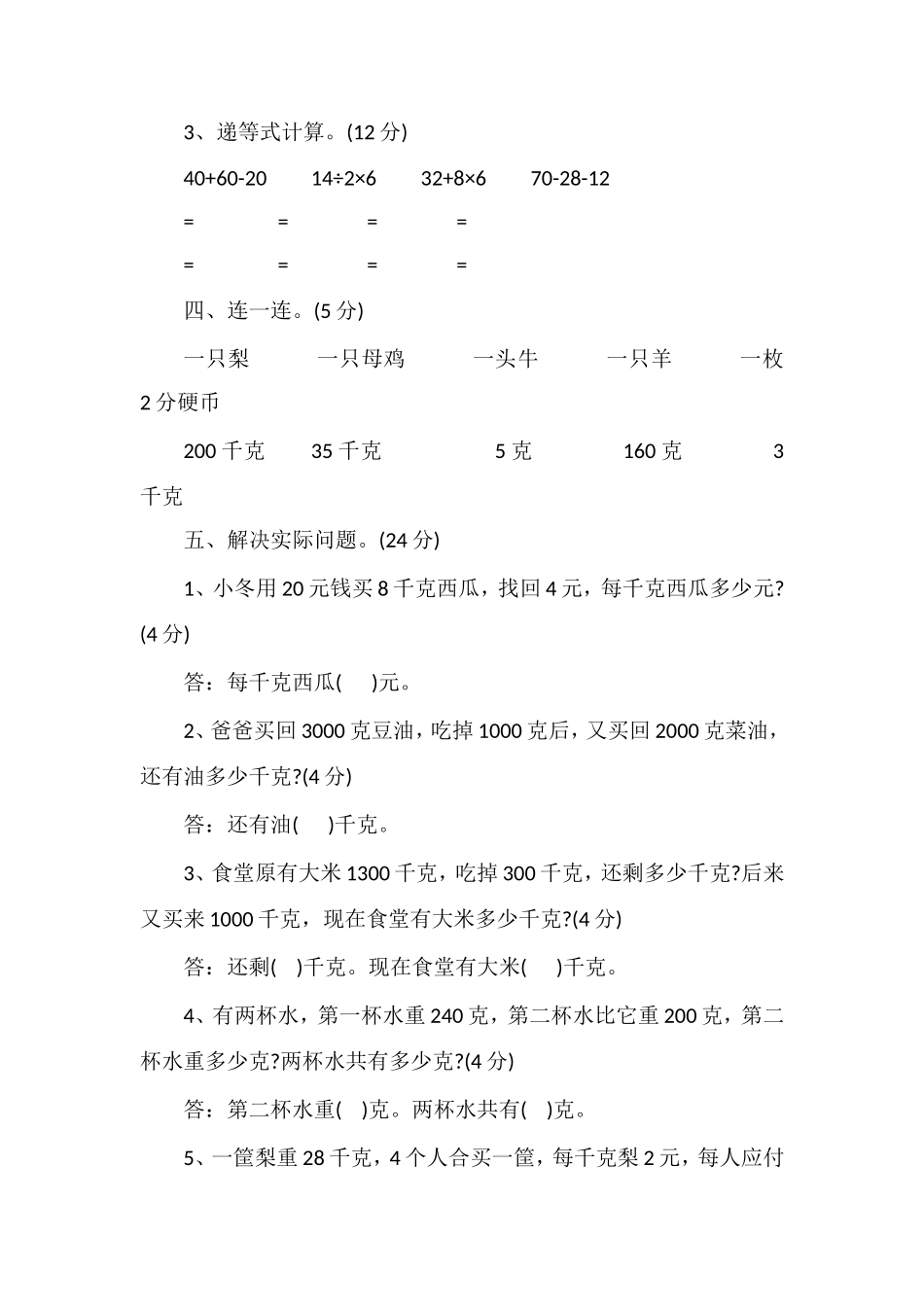 人教版二年级第二学期数学期中考试试题_第3页