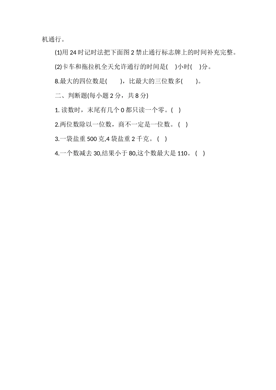 16学年三年级数学上册期中考试卷(含答案及评分标准)_第2页