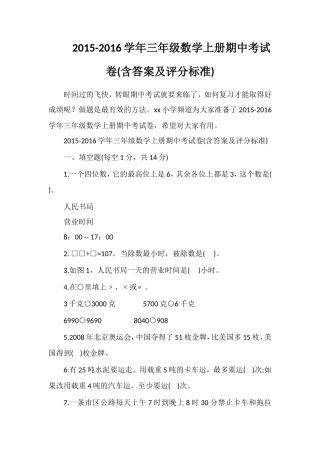 16学年三年级数学上册期中考试卷(含答案及评分标准)