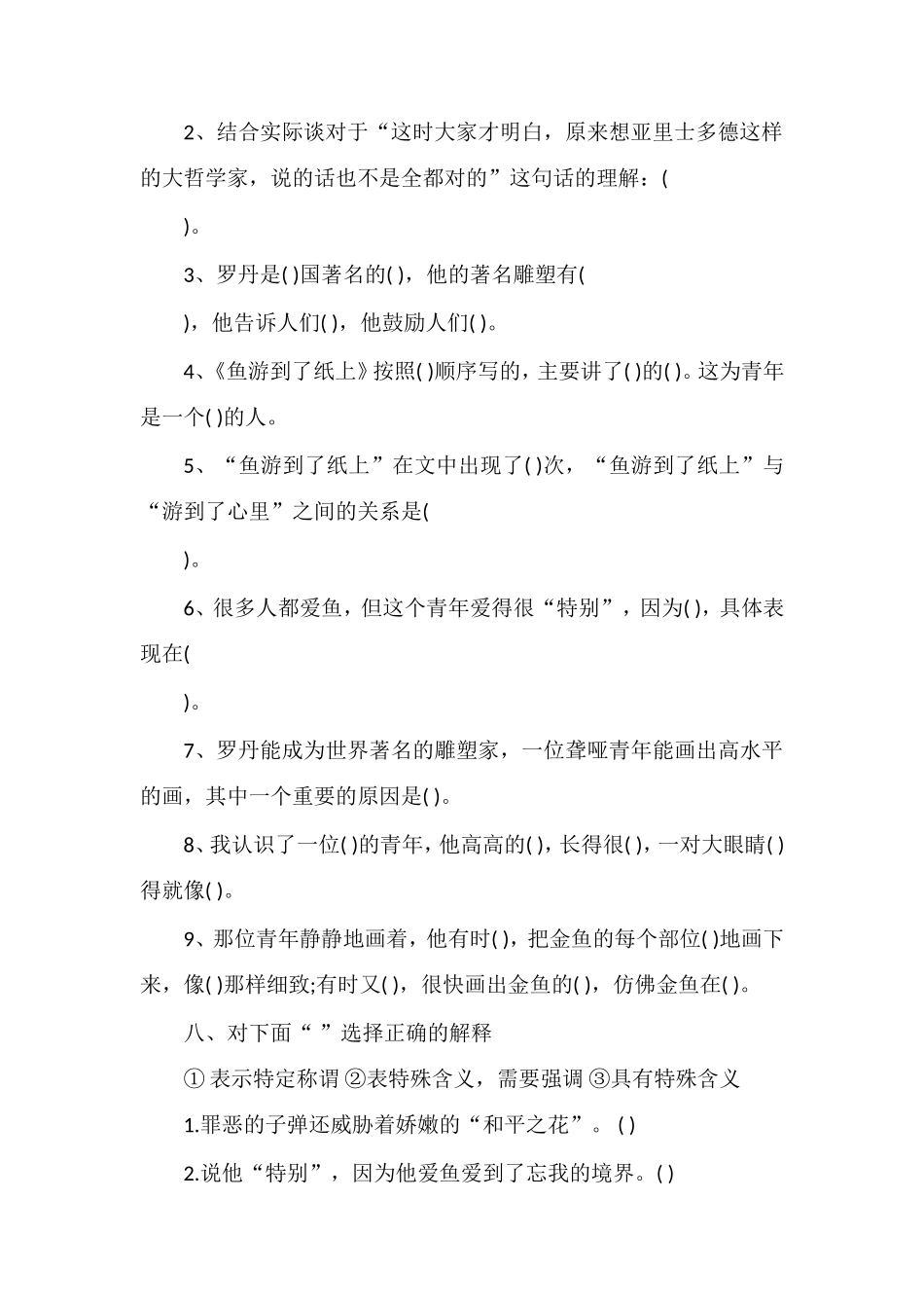 人教版四年级语文第七八单元知识训练题_第3页
