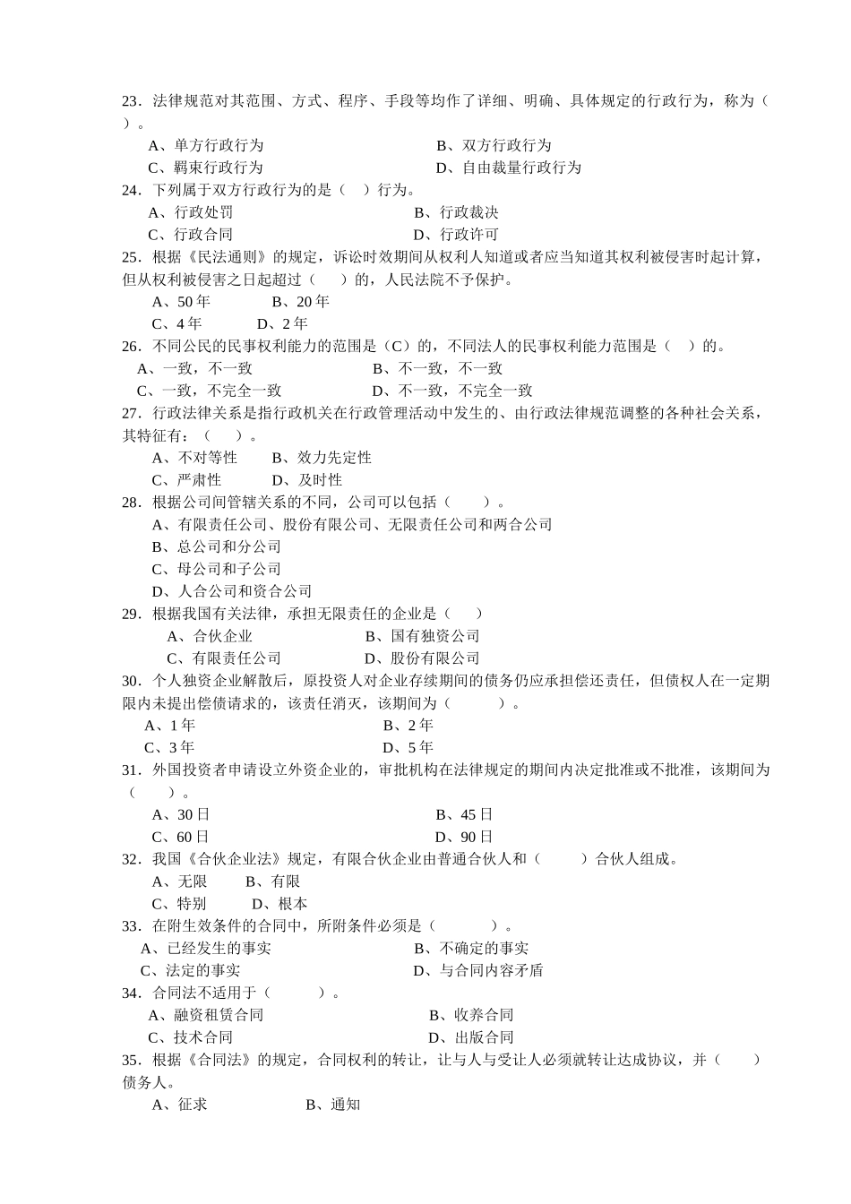 XXXX年人才中介员《相关法律基础》模拟练习题_第2页