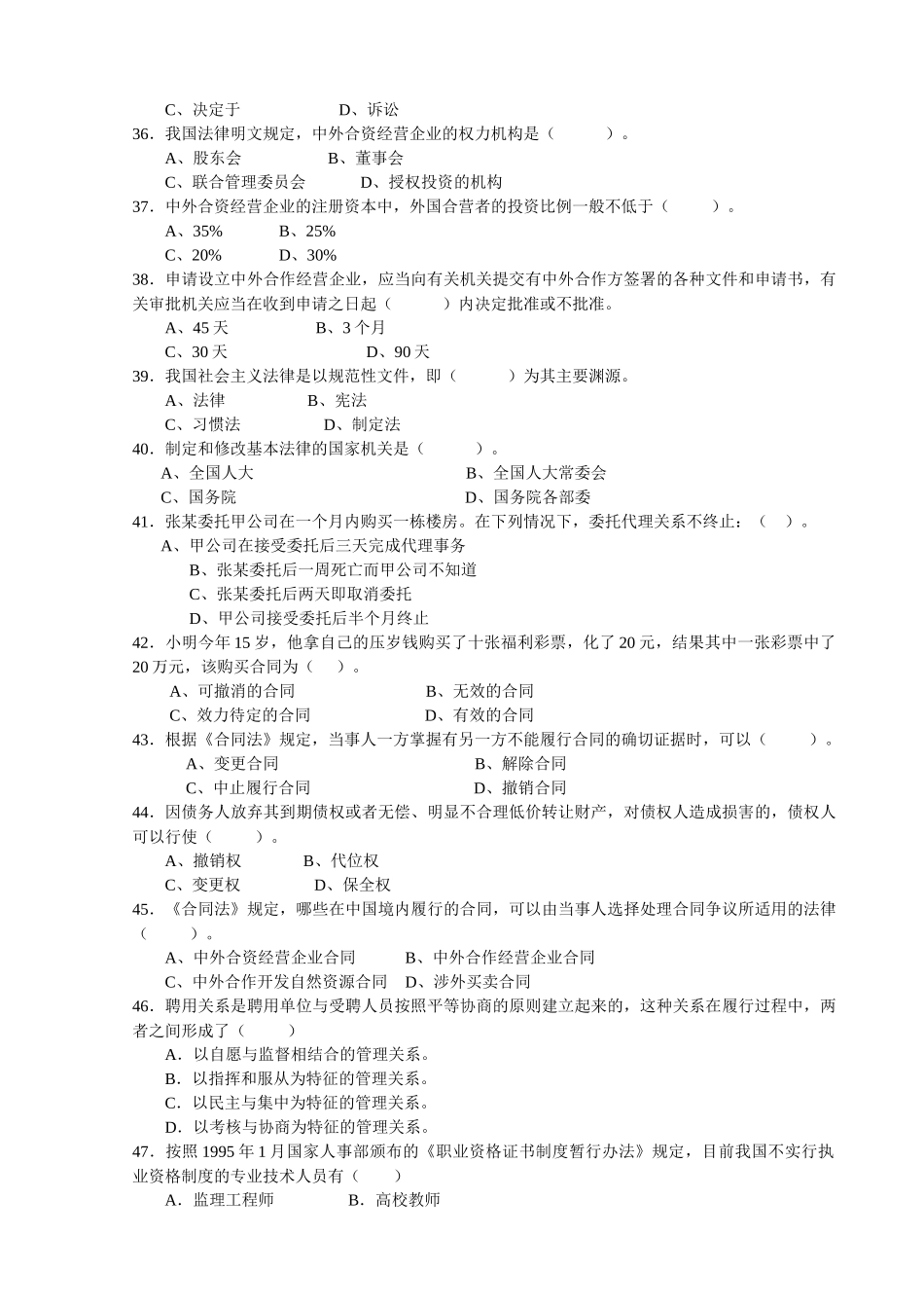 XXXX年人才中介员《相关法律基础》模拟练习题_第3页