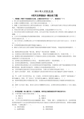 XXXX年人才中介员《相关法律基础》模拟练习题