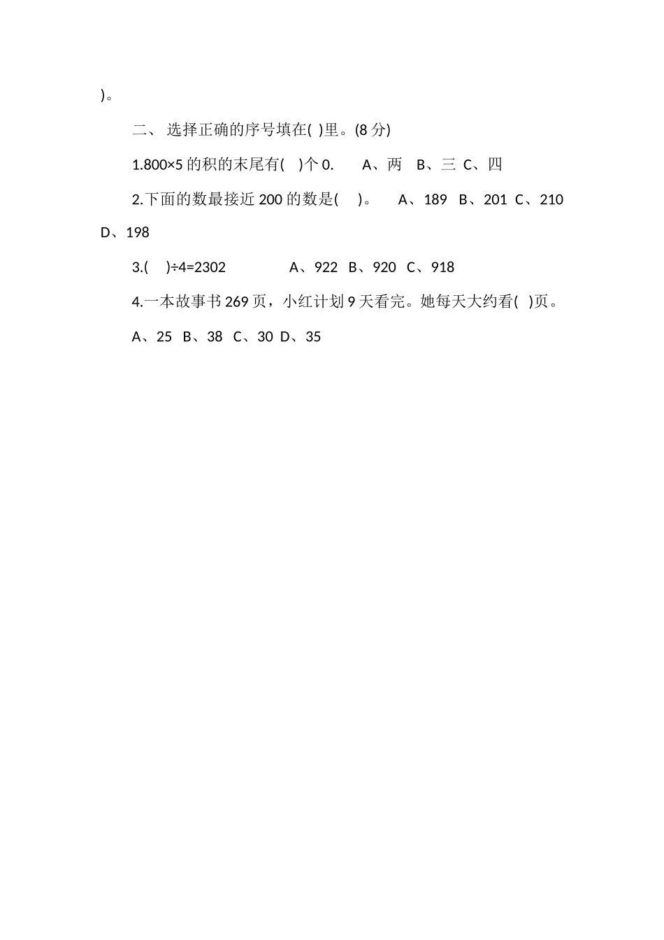 16学年三年级数学上学期期末试题（青岛版）_第2页
