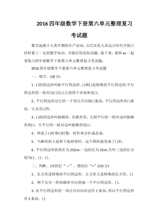 16四年级数学下册第六单元整理复习考试题