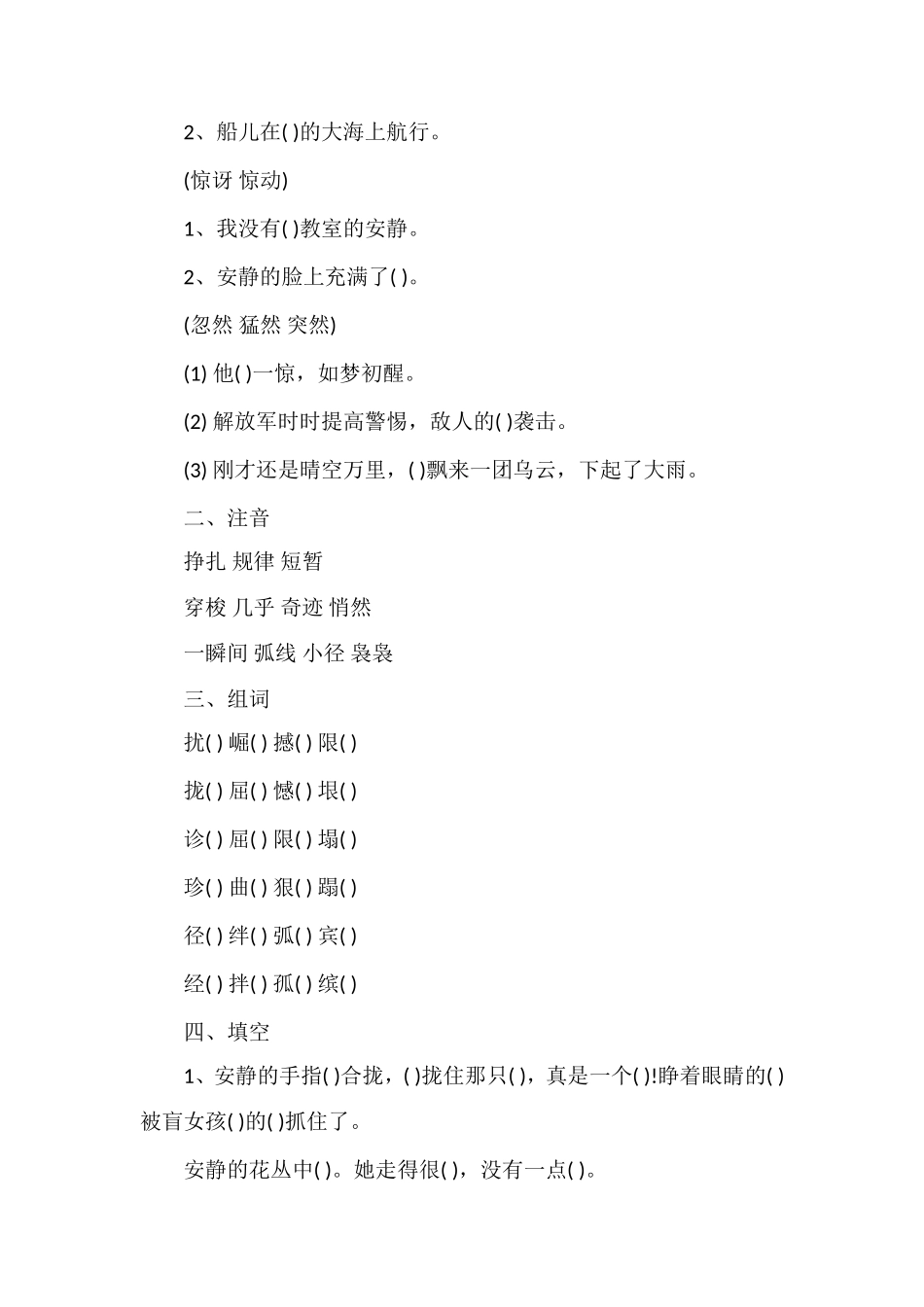 人教版四年级语文第五六单元知识训练题_第2页