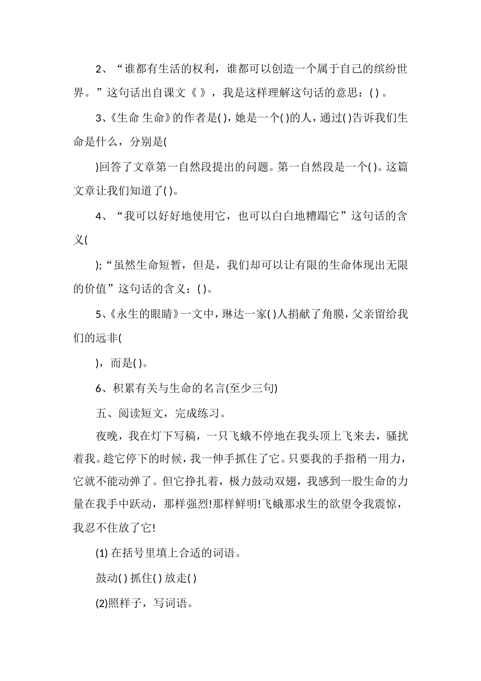 人教版四年级语文第五六单元知识训练题_第3页