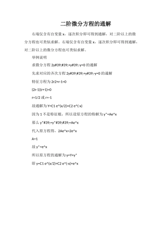 二阶微分方程的通解