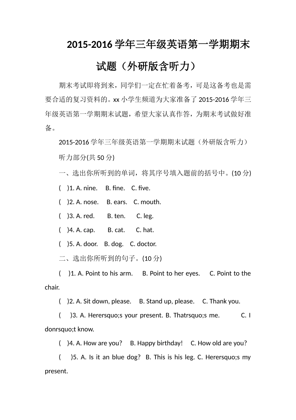 16学年三年级英语第一学期期末试题（外研版含听力）_第1页