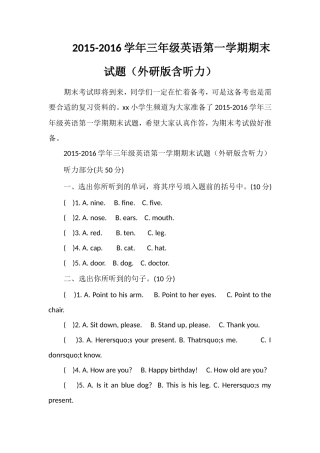 16学年三年级英语第一学期期末试题（外研版含听力）