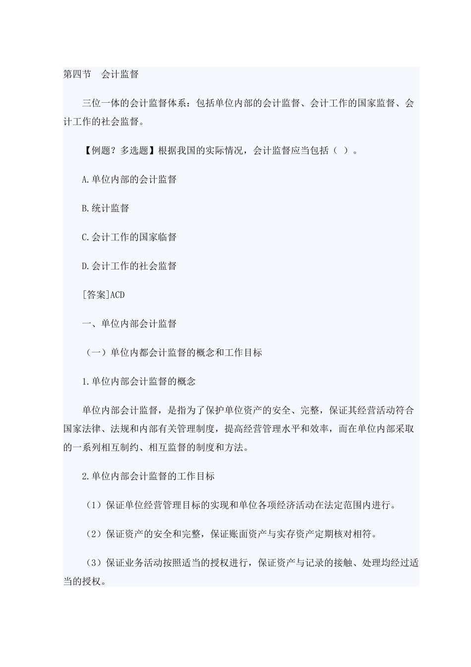 XXXX年山东会计从业考试财经法规笔记串讲05_第1页