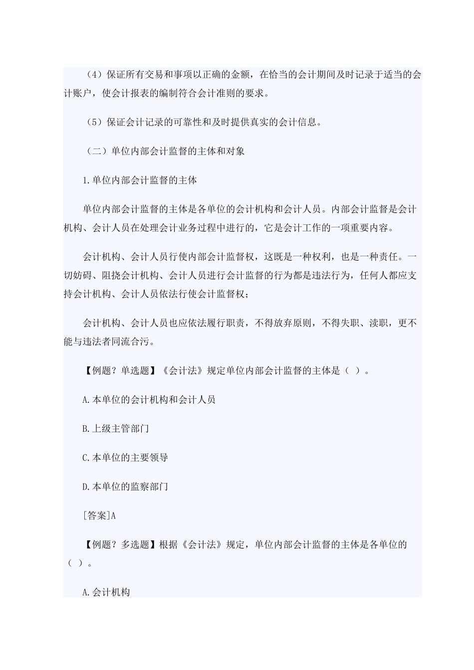 XXXX年山东会计从业考试财经法规笔记串讲05_第2页