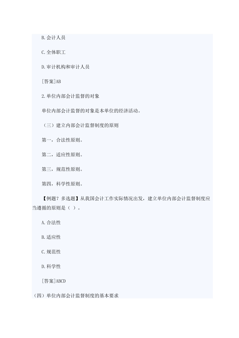 XXXX年山东会计从业考试财经法规笔记串讲05_第3页